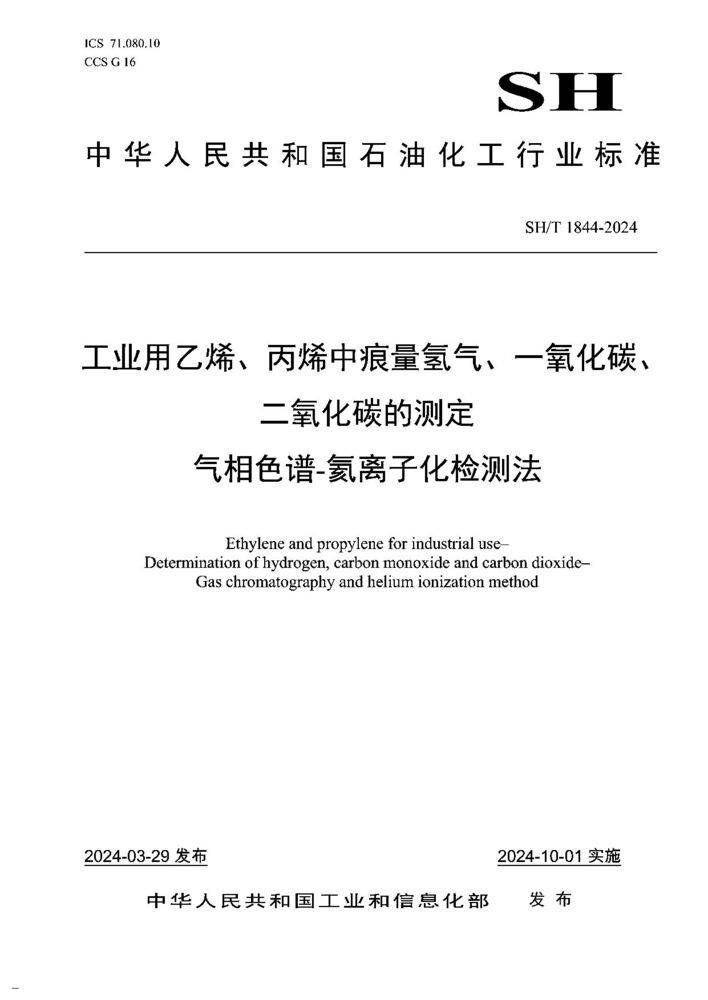 SHT 1844-2024